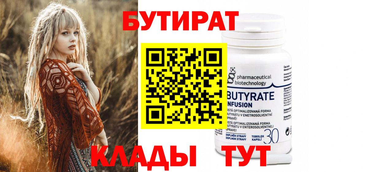 БУТИРАТ BDO Луховицы