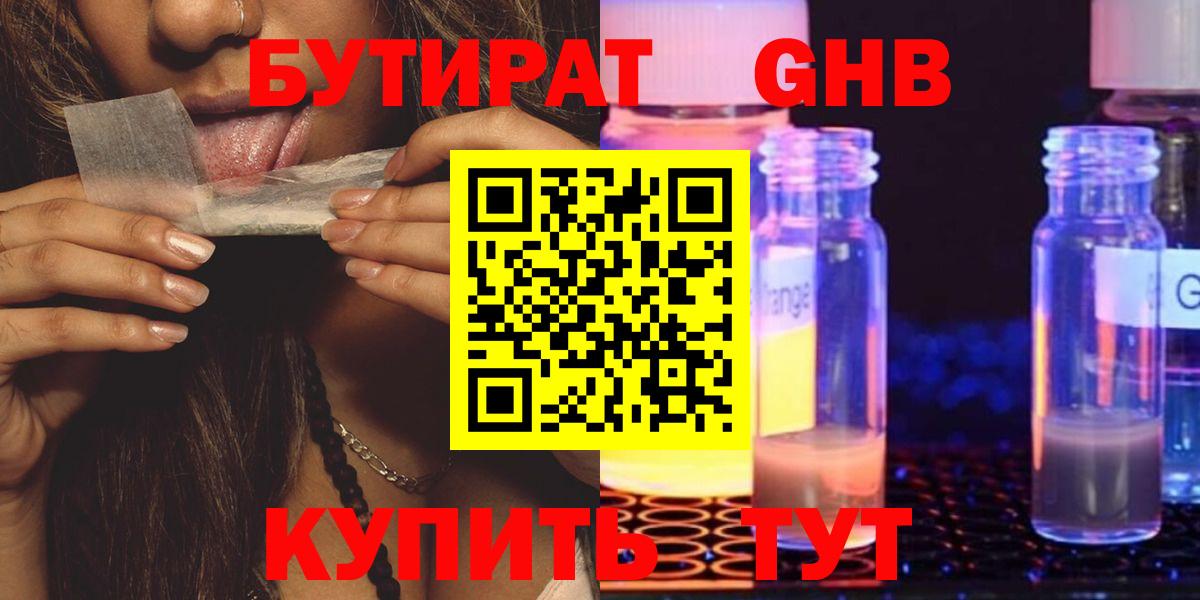 Бутират вода  Вход с VPN  Луховицы 