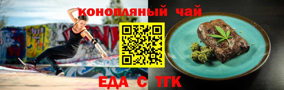 Еда ТГК конопля Луховицы