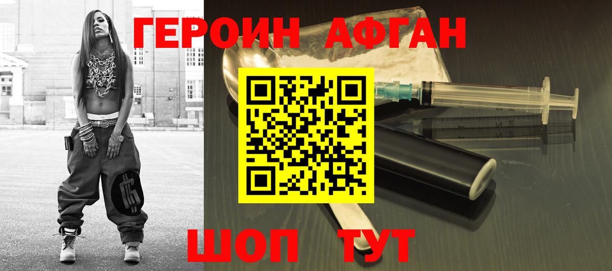 ГЕРОИН Heroin  Вход с VPN  Луховицы 